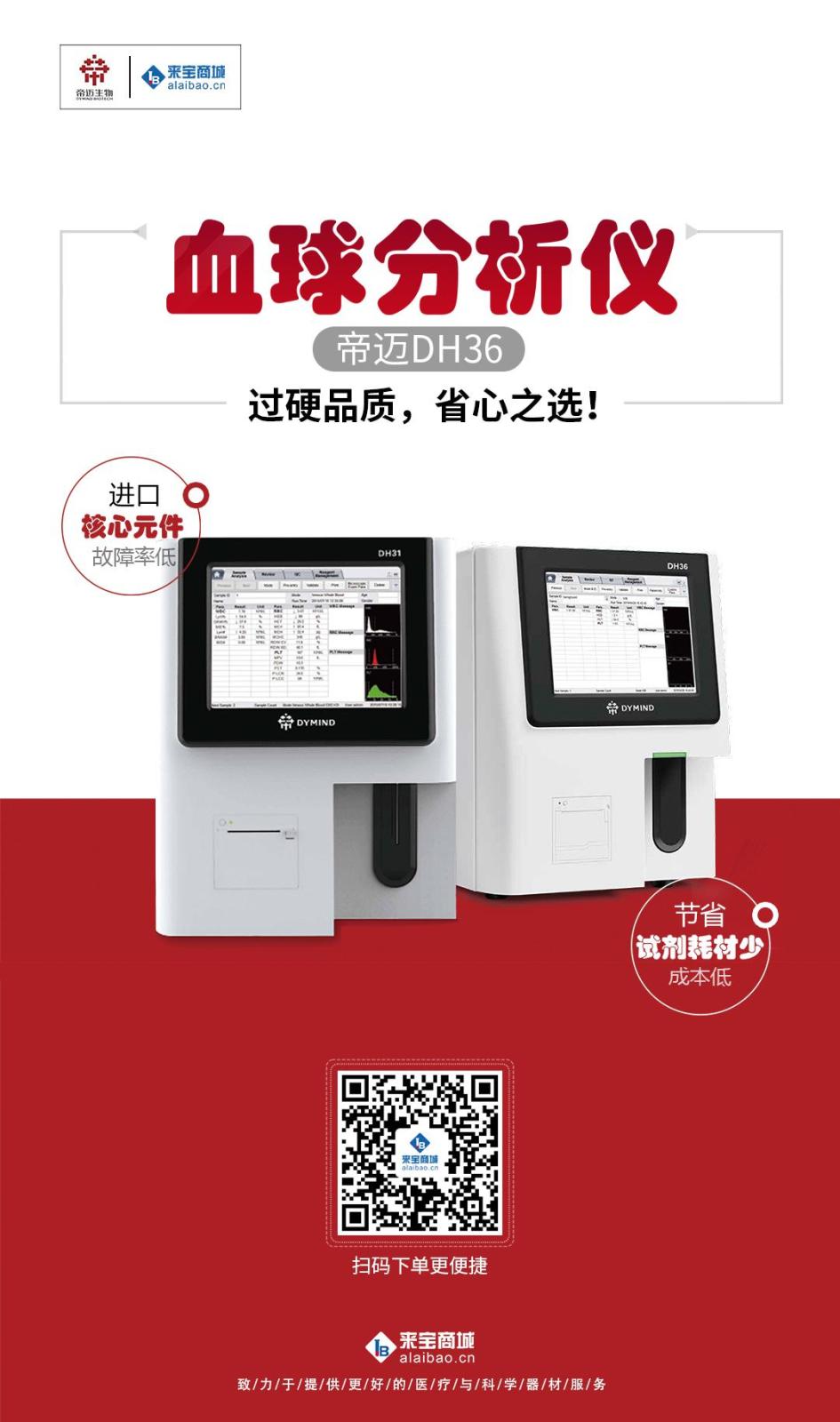 发热门诊使用全自动三分类血液细胞分析仪