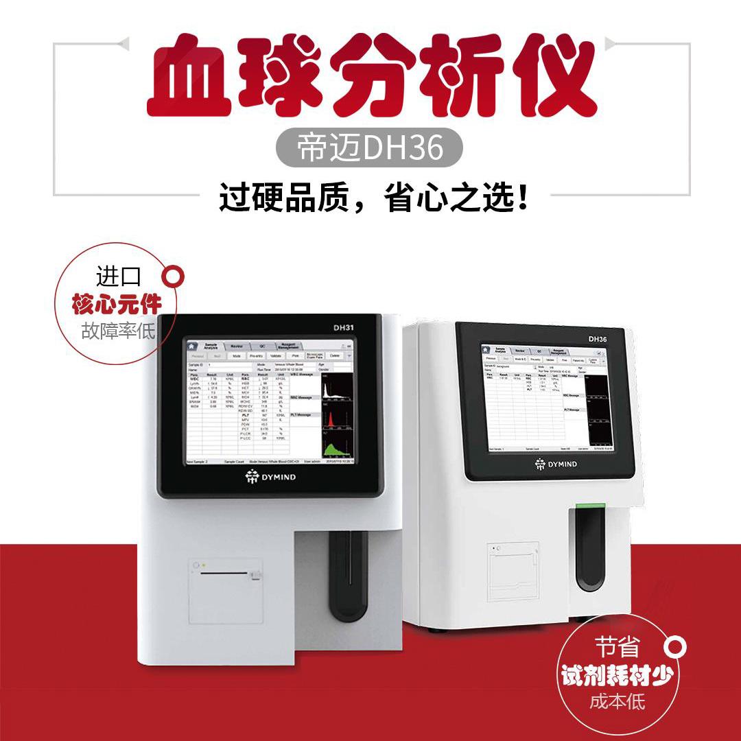 全自动三分类血液细胞分析仪，发热门诊可用