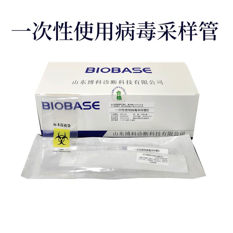 博科病毒采样管价格是多少钱