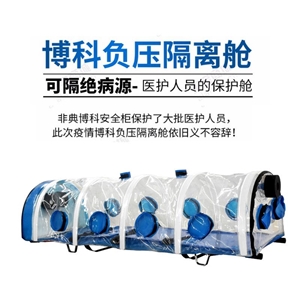 负压隔离舱生产厂家 山东博科隔离舱厂家