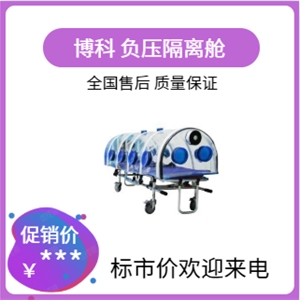 负压隔离舱价格是多少