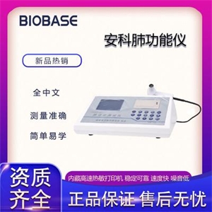 安徽电子科学研究所 肺功能检测仪