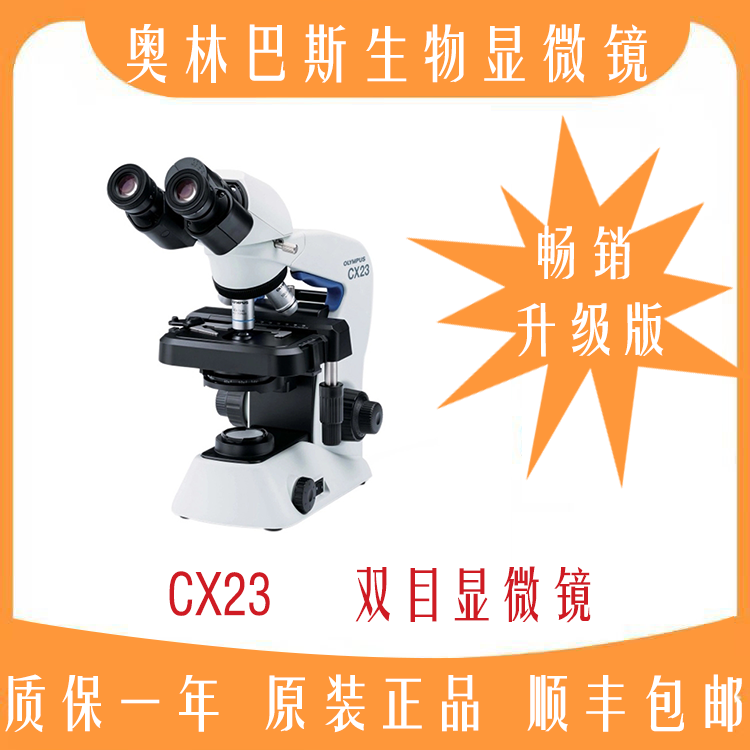 奥林巴斯双目显微镜CX23 现货销售